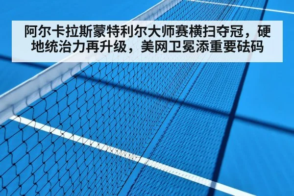 hard court tennis