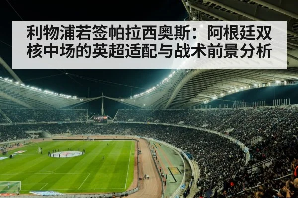 football stadium